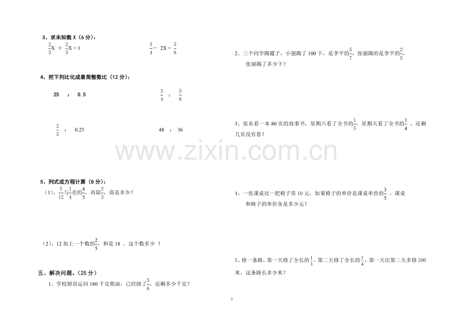 六年级上册数学期中测试题.doc_第2页