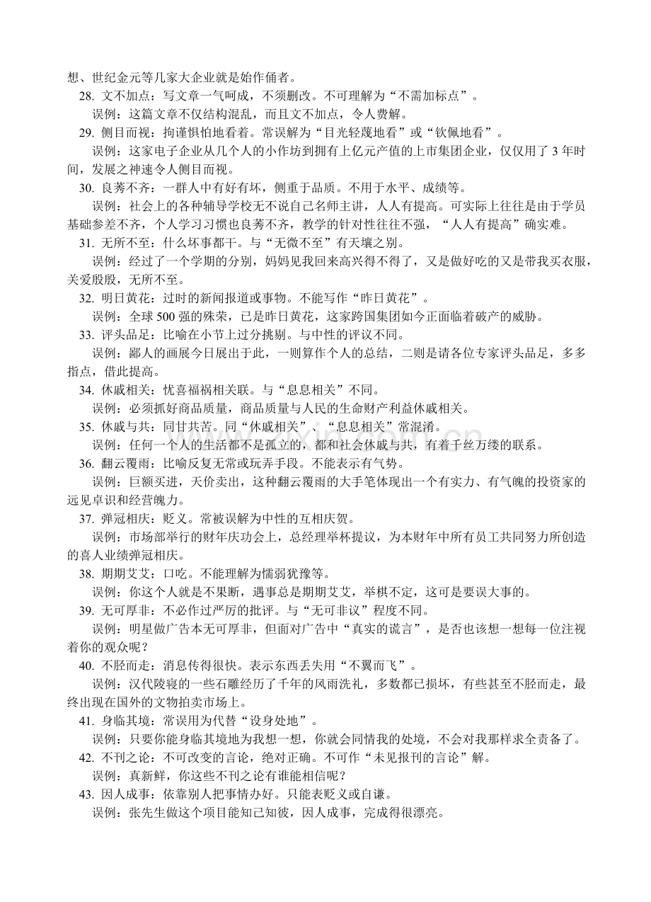 易误用的成语汇总.doc_第3页