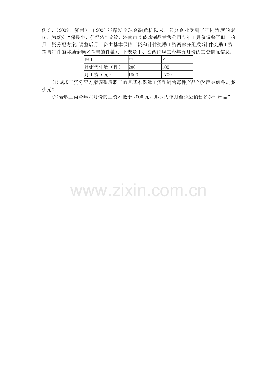 中考方程组和不等式组综合应用题.doc_第2页