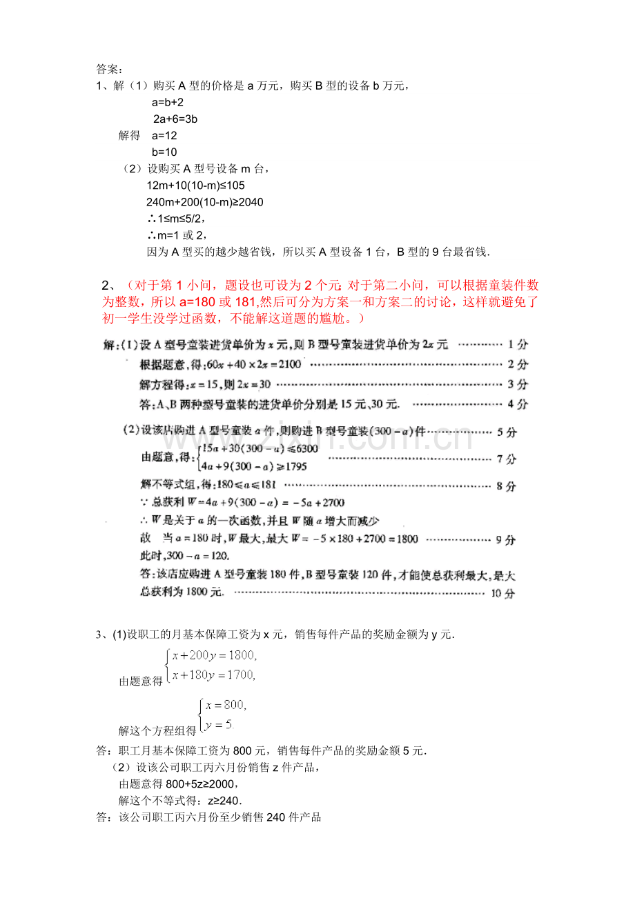 中考方程组和不等式组综合应用题.doc_第3页