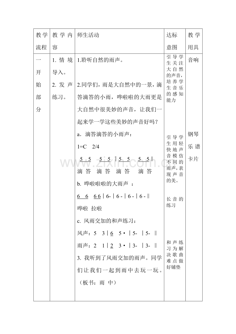 《雨中》教学设计柯倩.doc_第2页