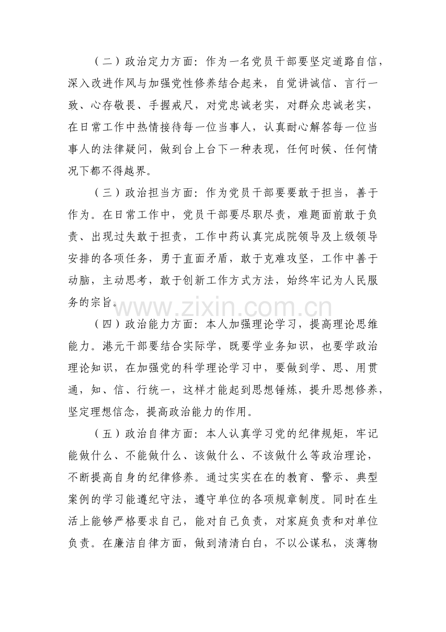 个人政治素质自查报告七篇.pdf_第2页