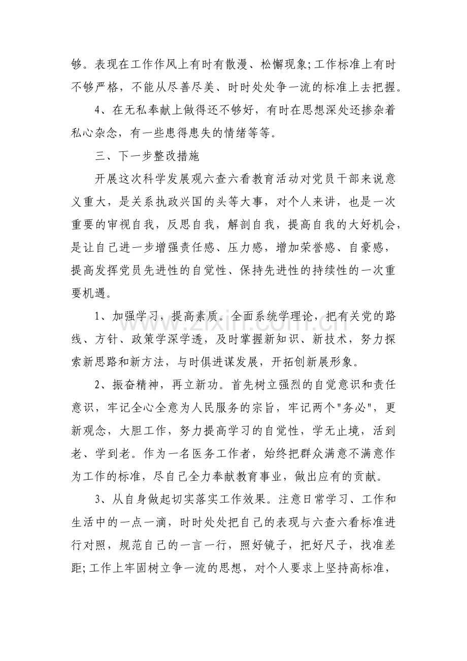 党员六查六看自查报告与整改措施八篇.pdf_第3页