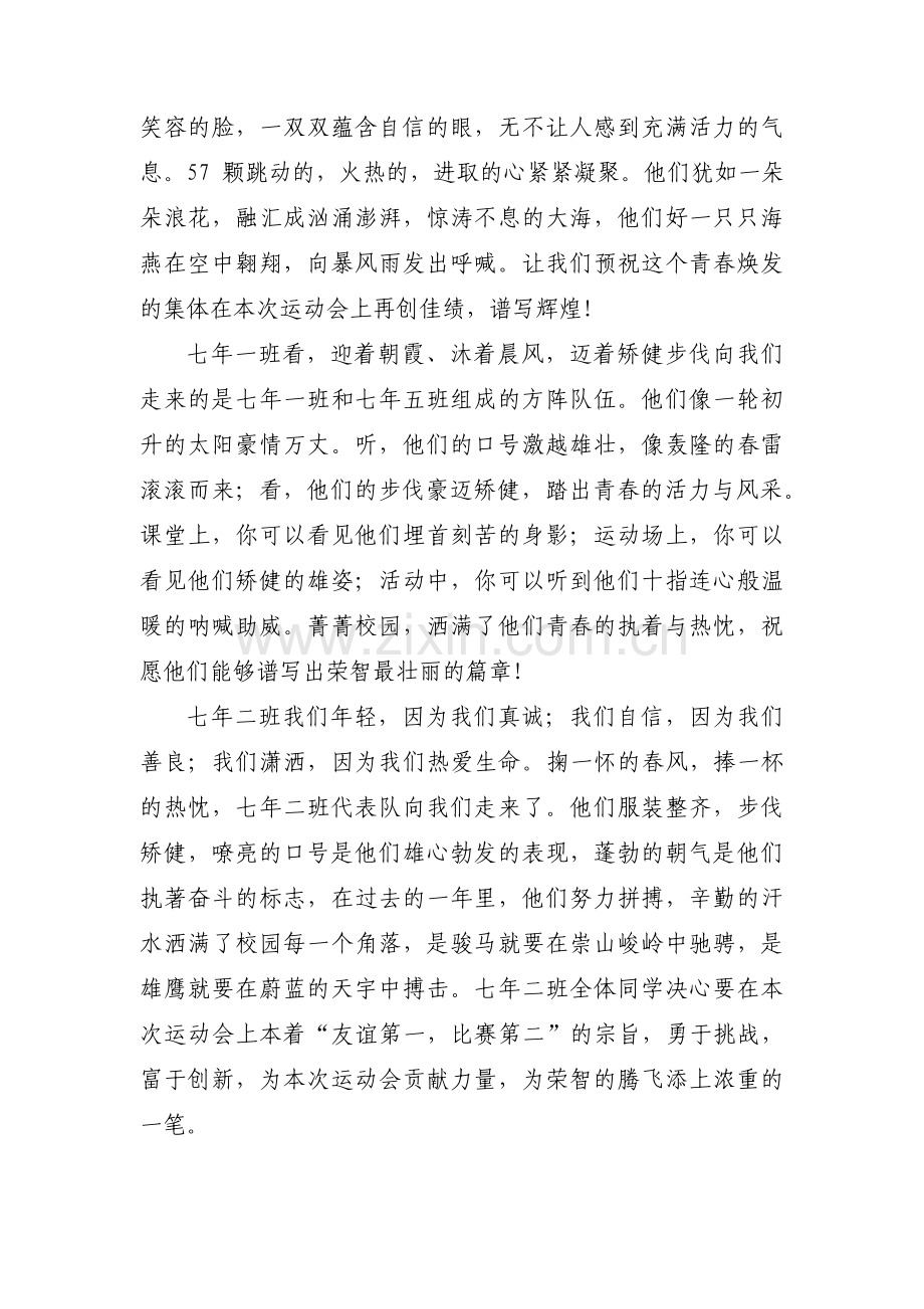 运动会班级介绍广播稿范文(3篇).pdf_第2页