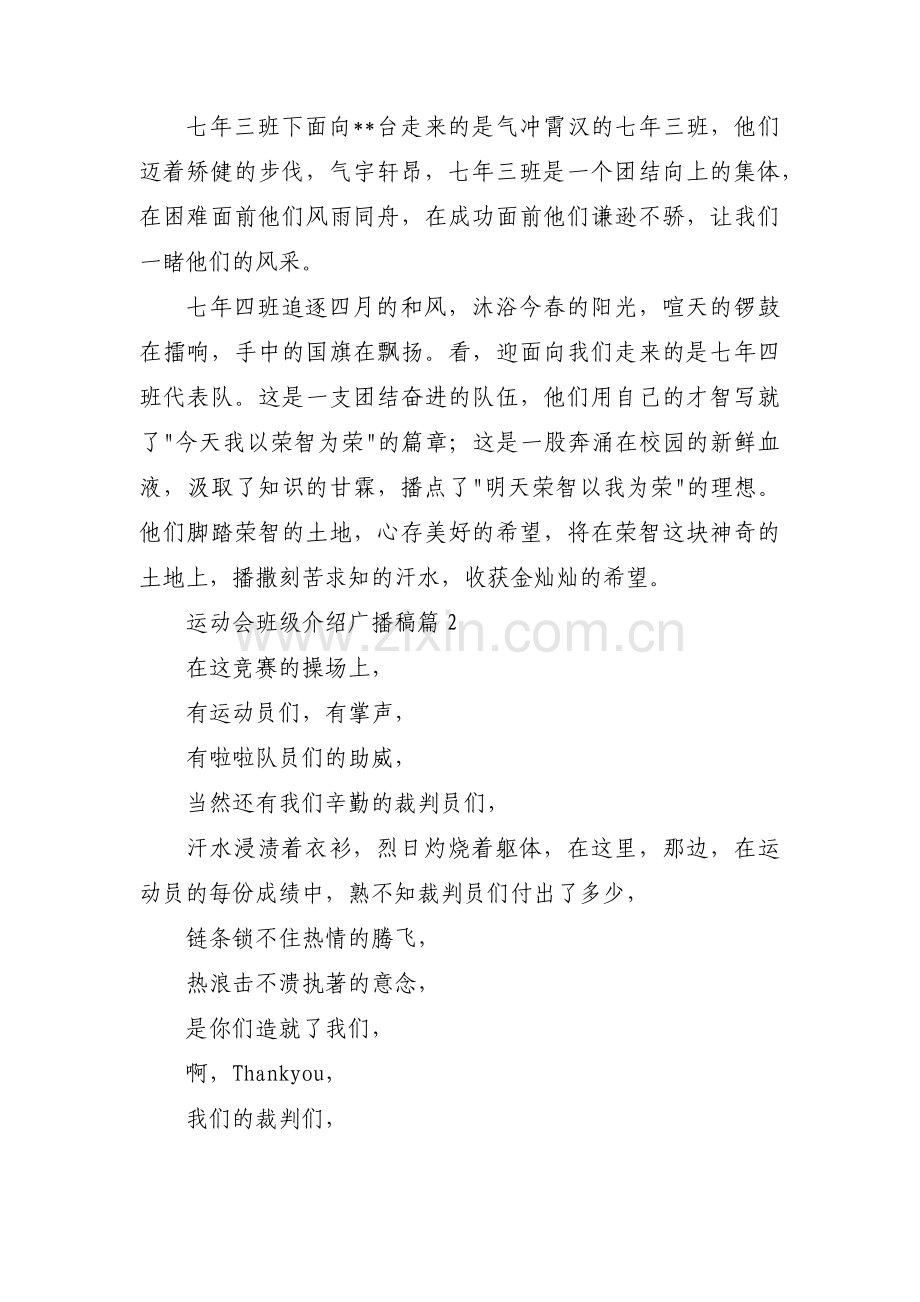 运动会班级介绍广播稿范文(3篇).pdf_第3页