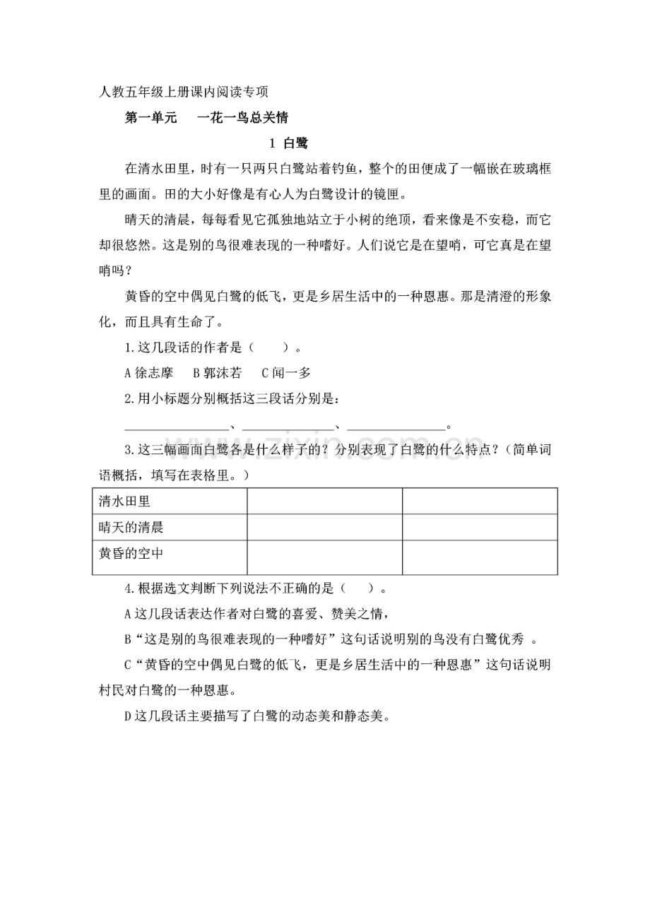 部编版小学语文五年级上册课内＋课外阅读训练试题(全套).pdf_第1页