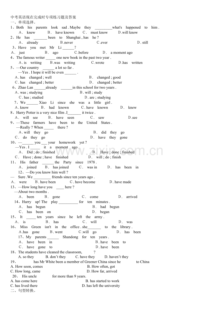 现在完成时专项练习.doc_第1页