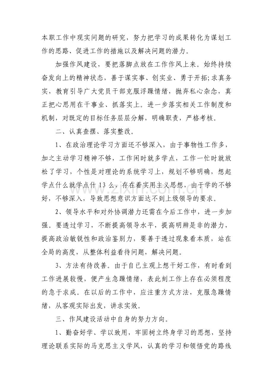 纪检干部教育整顿工作阶段性工作总结范文六篇.pdf_第3页