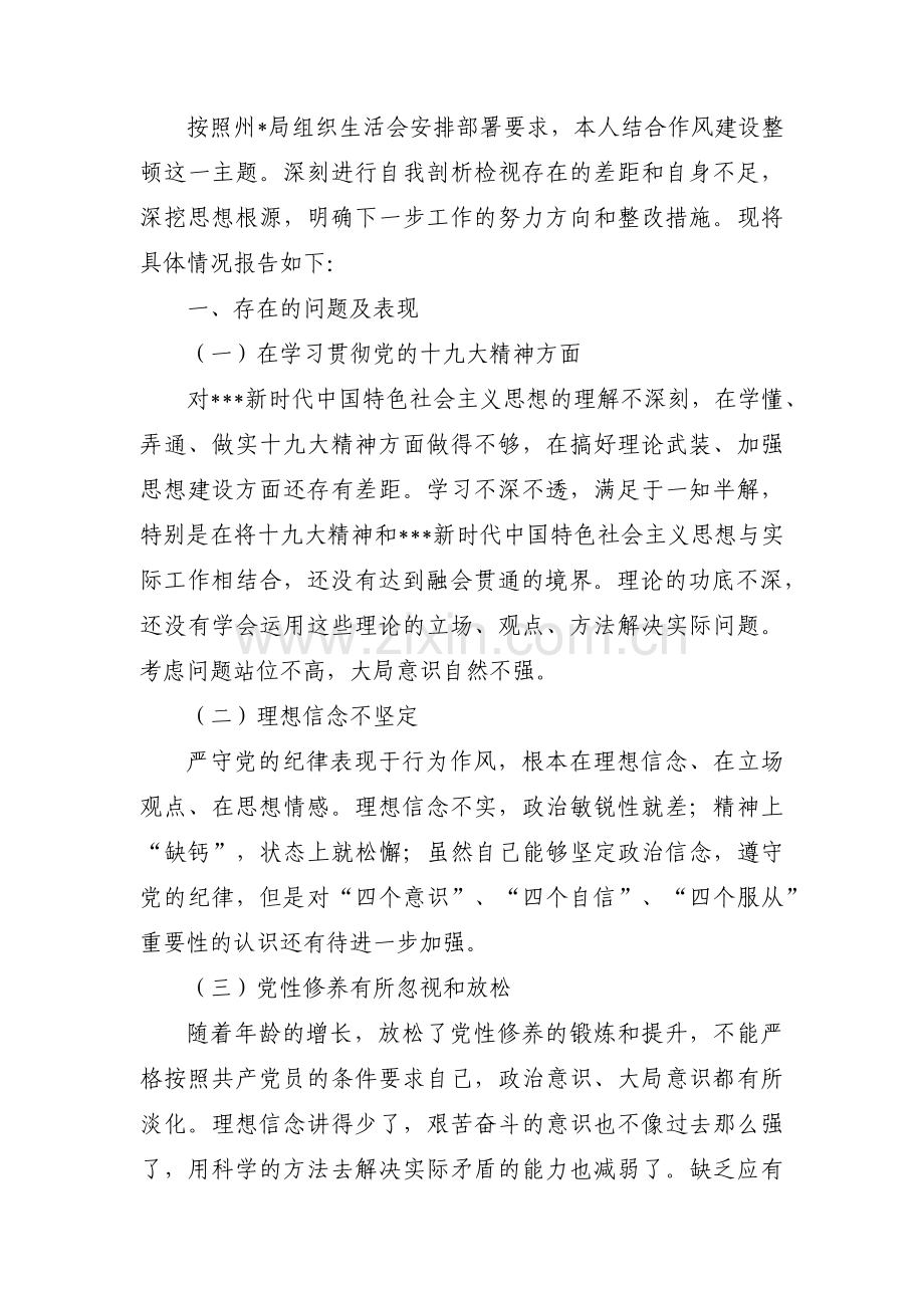 党员教师组织生活会个人对照检查材料范例集合7篇.pdf_第3页