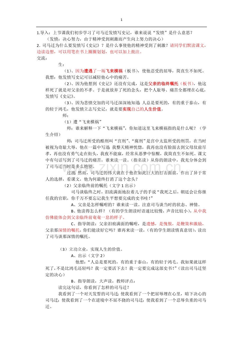 微课司马迁发愤写史记.doc_第1页