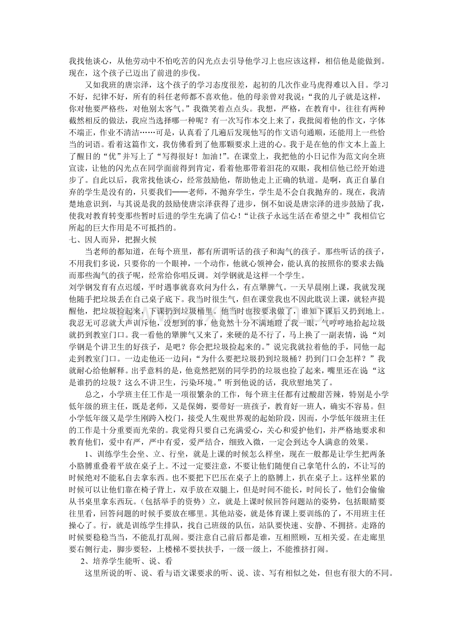 如何当好一年级的班主任.doc_第3页