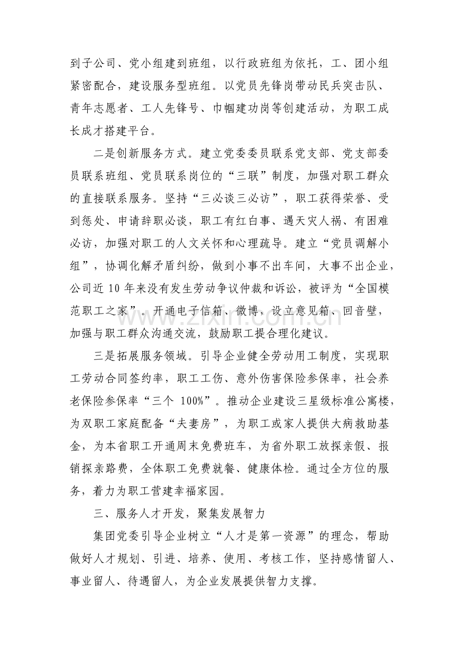 互联网企业党建工作情况汇报集合7篇.pdf_第3页