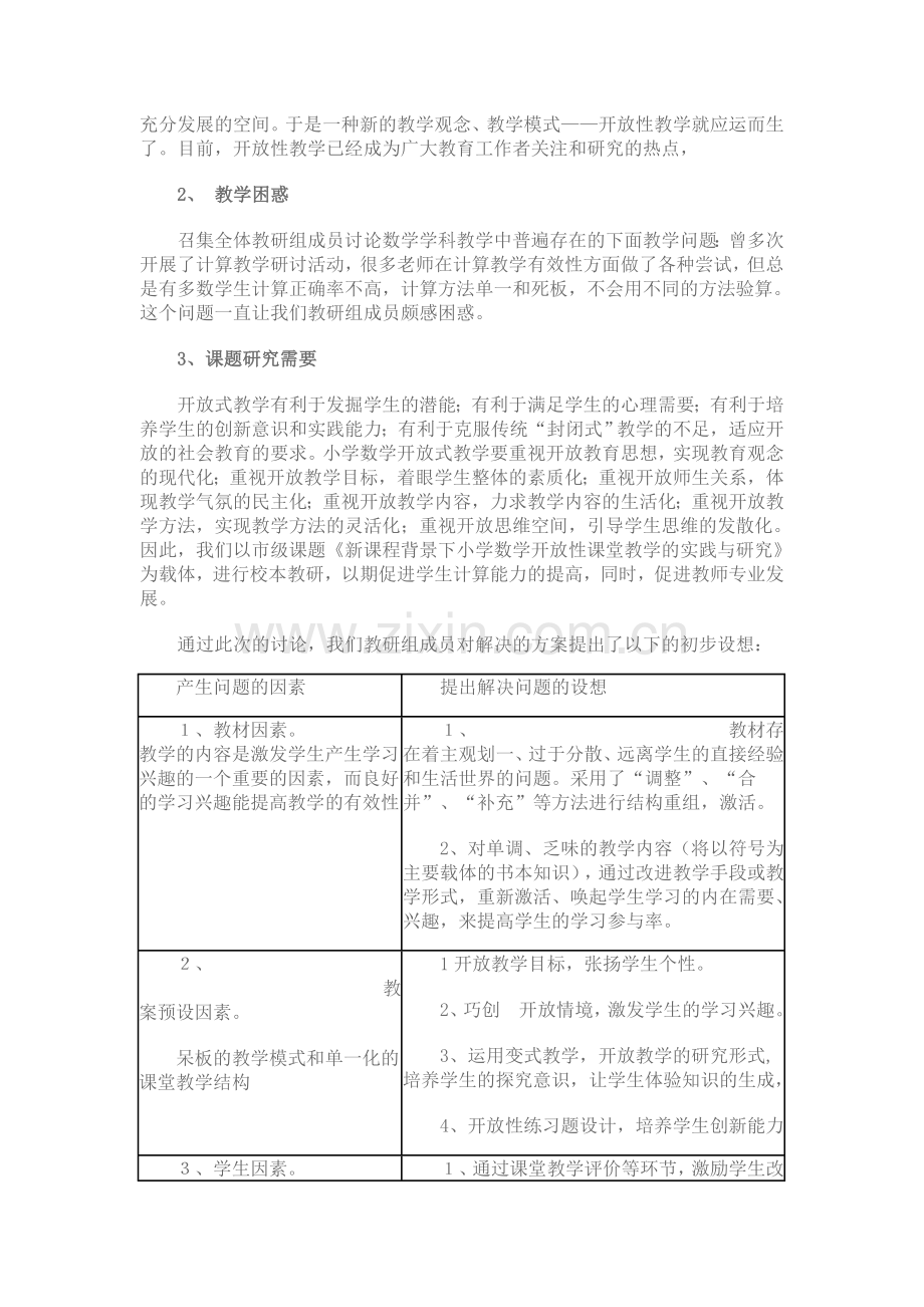 小学数学校本主题教研活动案例.doc_第2页