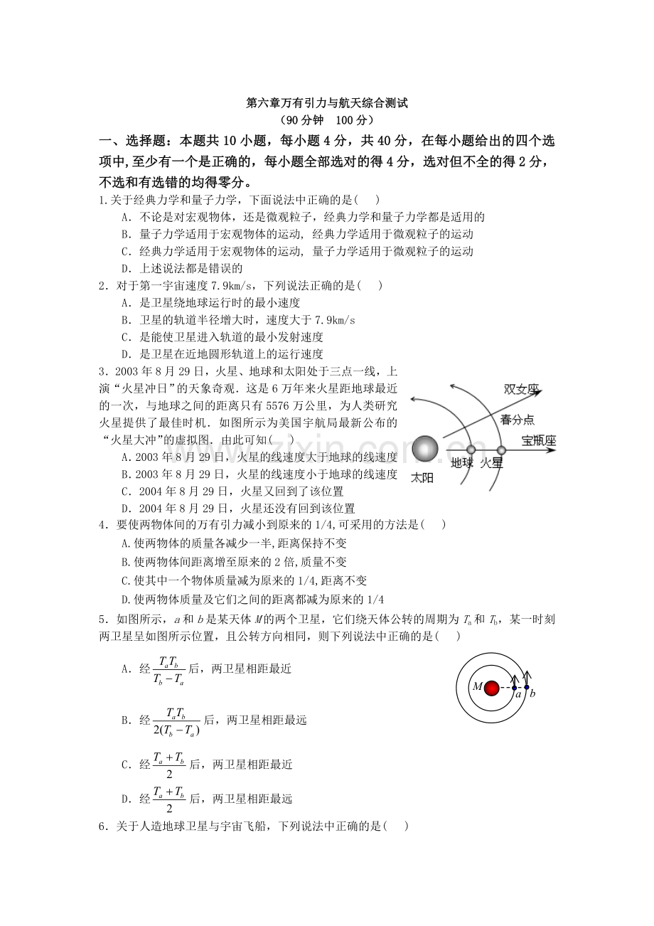 第六章万有引力与航天综合测试.doc_第1页