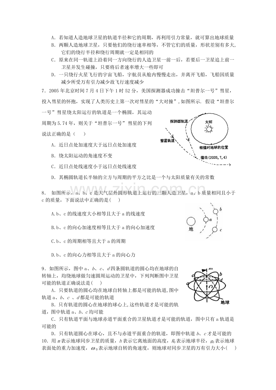 第六章万有引力与航天综合测试.doc_第2页