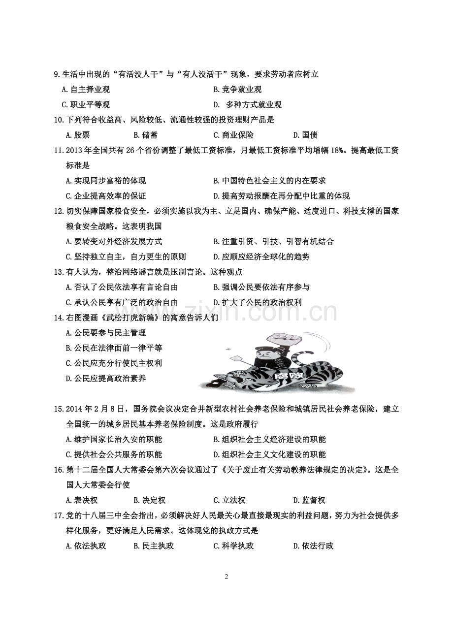 高二政治学业水平测试综合练习四.doc_第2页