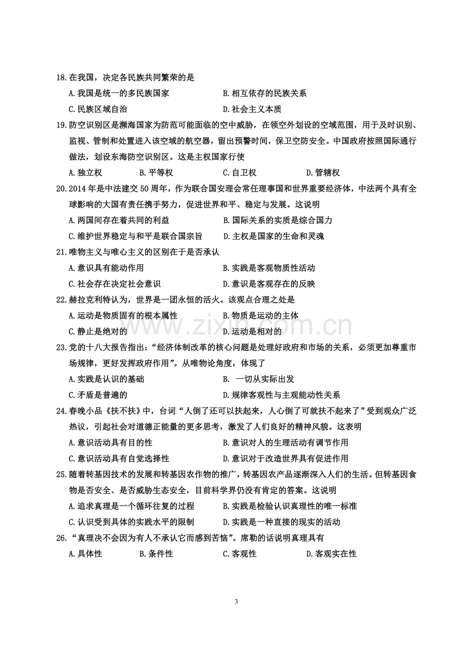 高二政治学业水平测试综合练习四.doc_第3页