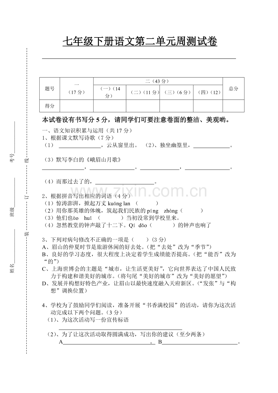 语文第二周周测题.doc_第1页