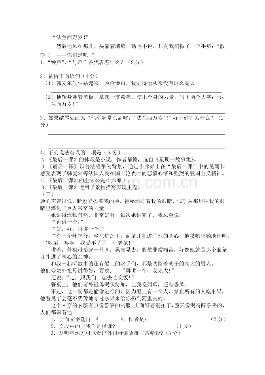 语文第二周周测题.doc_第3页