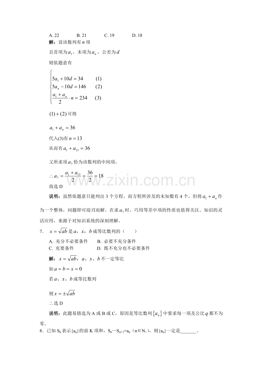 高考数学复习易做易错题选数列部分.doc_第2页