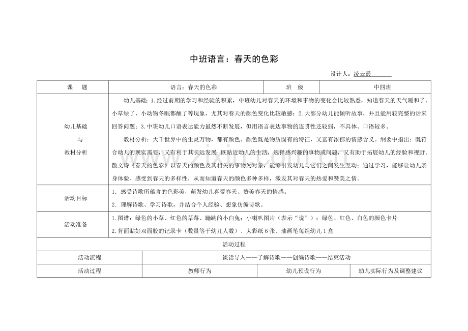 语言：春天的色彩.doc_第1页