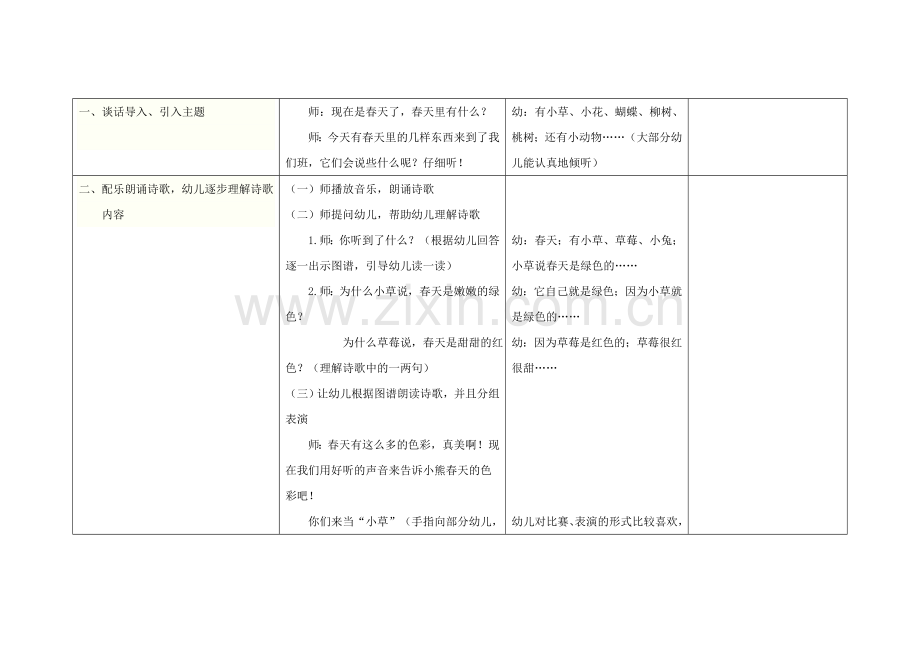 语言：春天的色彩.doc_第2页