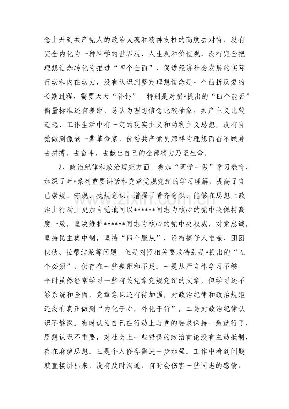 对照党中央的号召和要求方面存在的问题(通用11篇).pdf_第2页