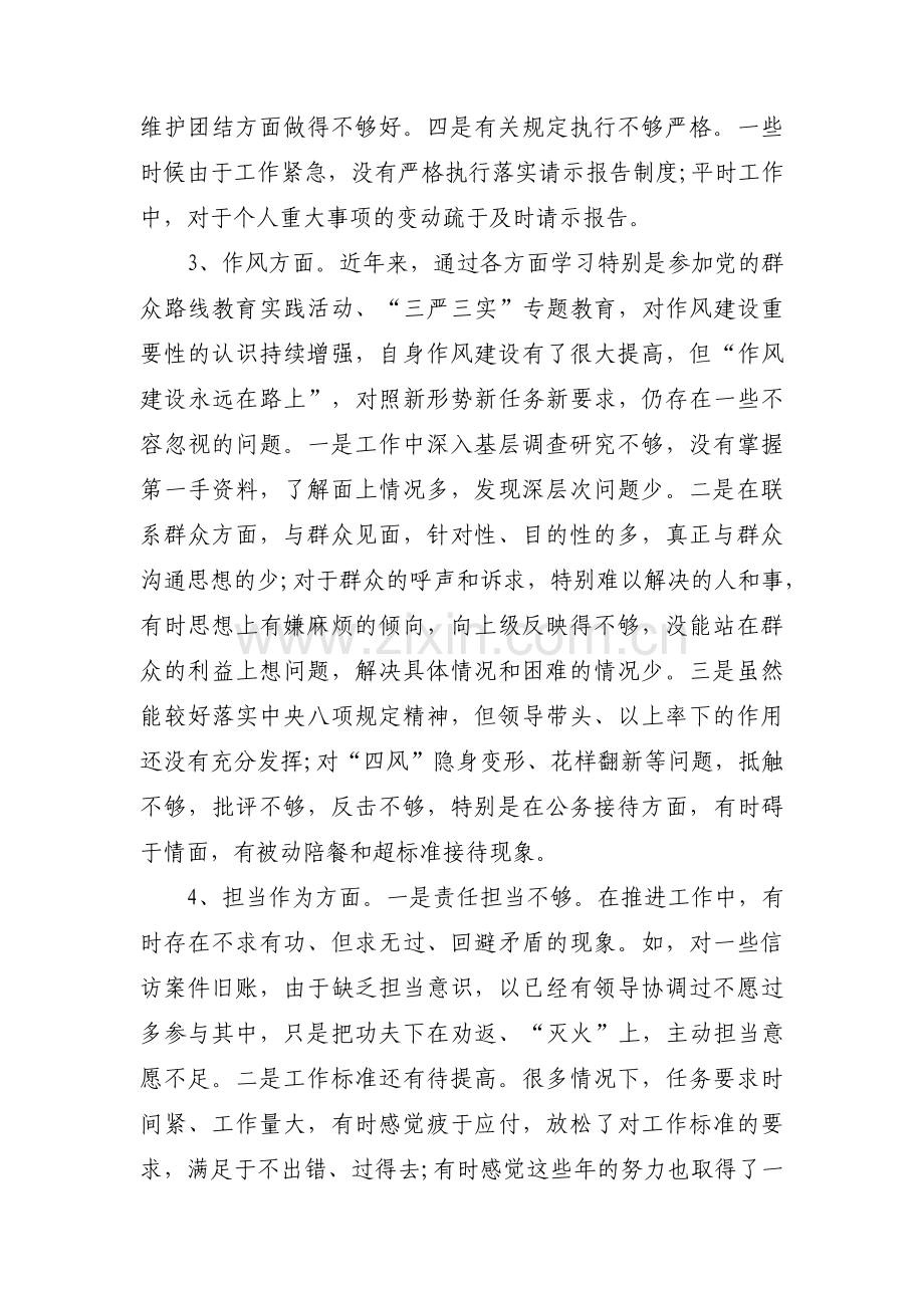 对照党中央的号召和要求方面存在的问题(通用11篇).pdf_第3页