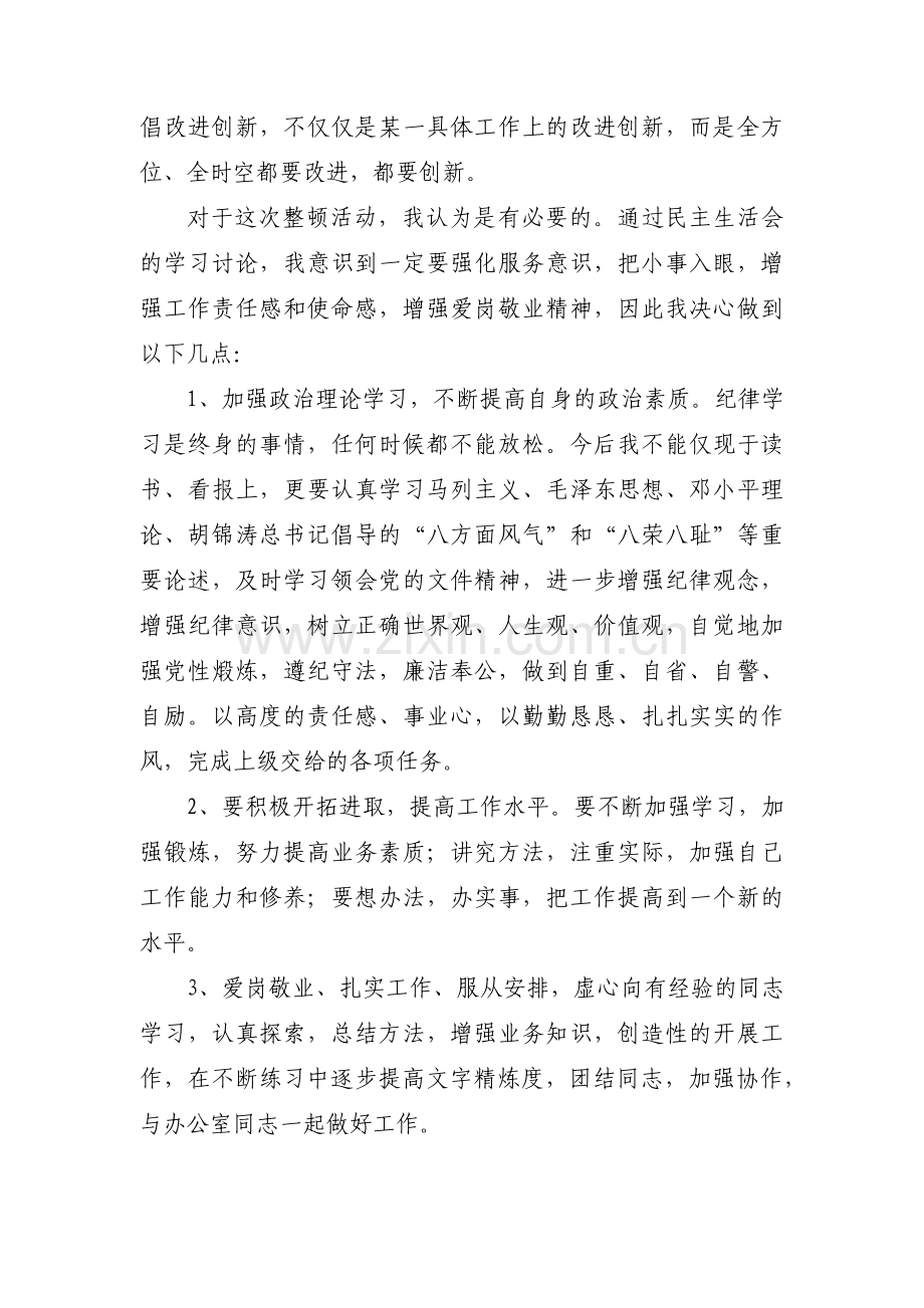 纪律作风教育整顿个人对照发言材料范文(通用3篇).pdf_第2页