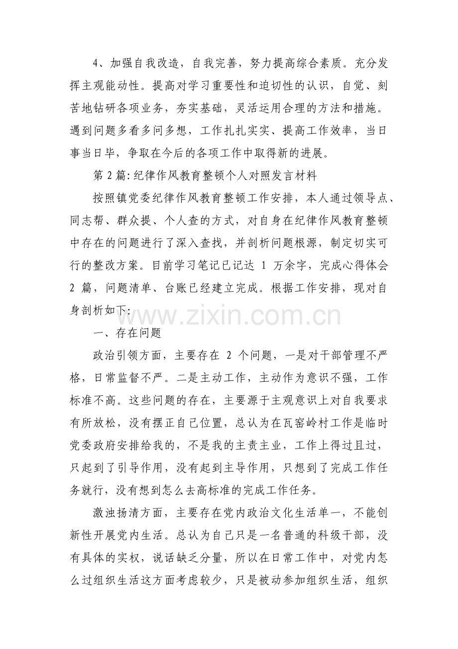 纪律作风教育整顿个人对照发言材料范文(通用3篇).pdf_第3页