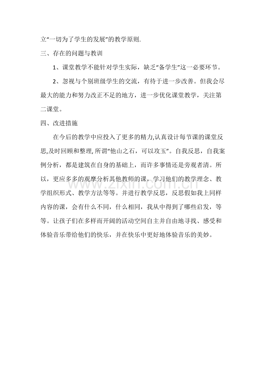 七年级音乐教学工作总结.docx_第3页