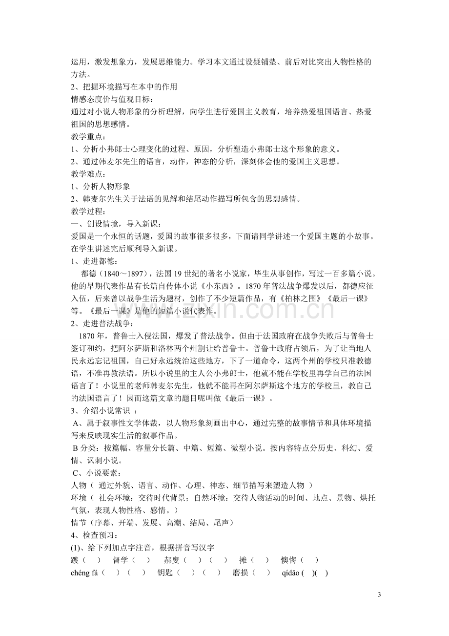 七年级语文下册第一单元知识结构图.doc_第3页