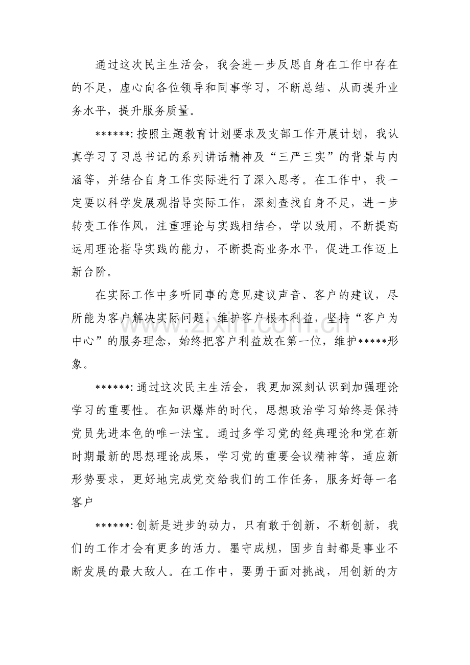 组织生活会谈心谈话记录(通用6篇).pdf_第2页