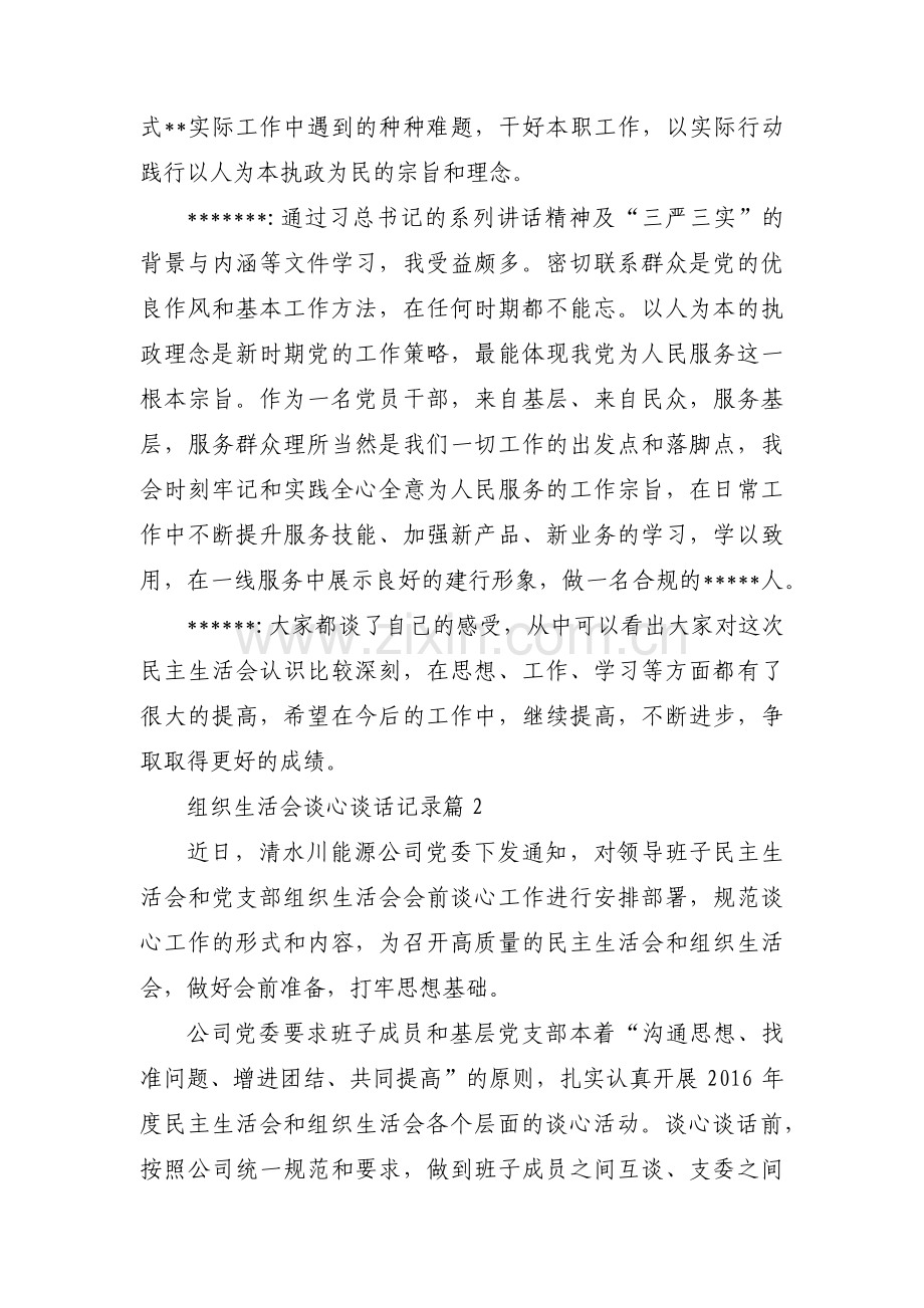 组织生活会谈心谈话记录(通用6篇).pdf_第3页