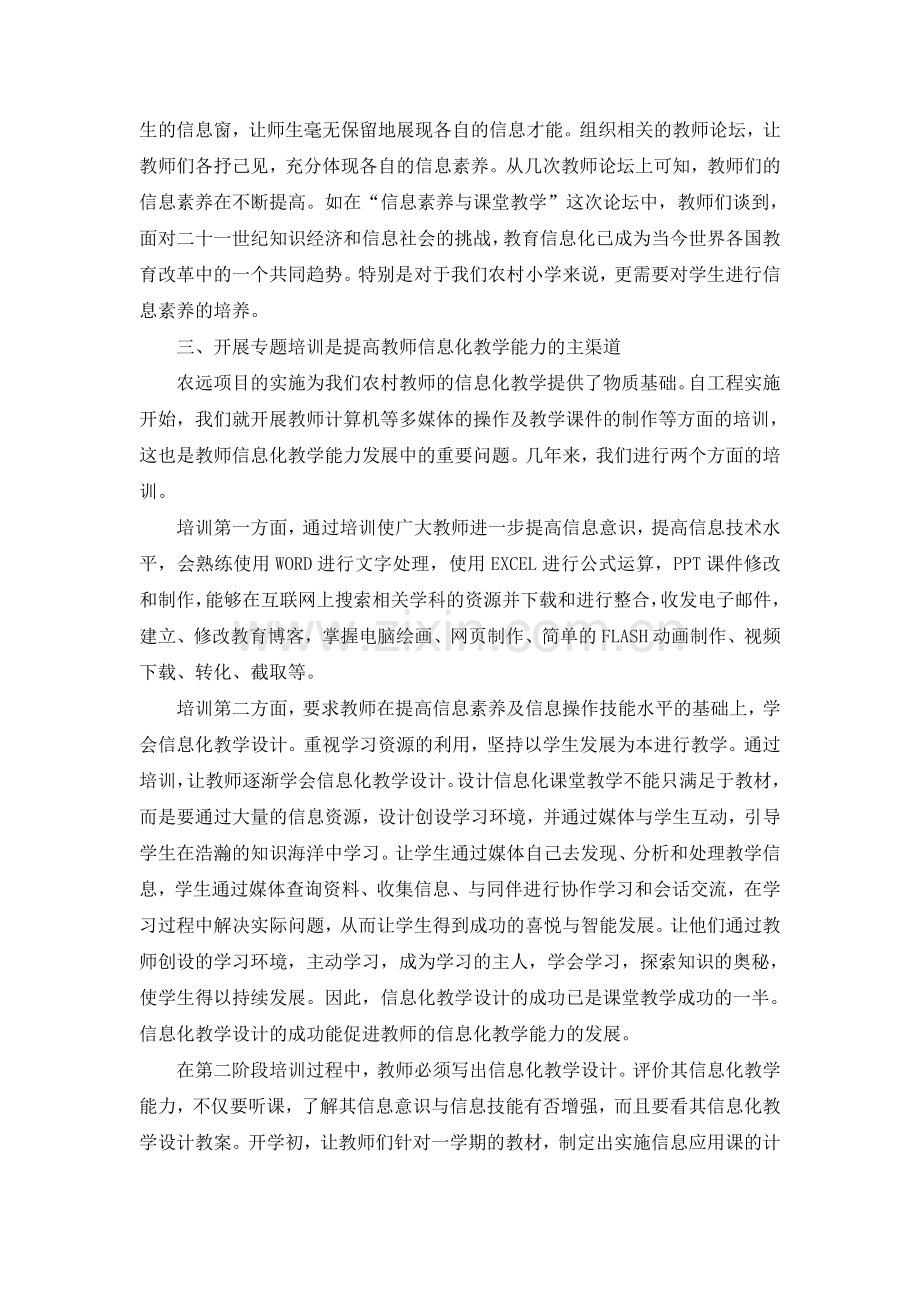 农村小学教师信息化教学能力的提高.doc_第2页