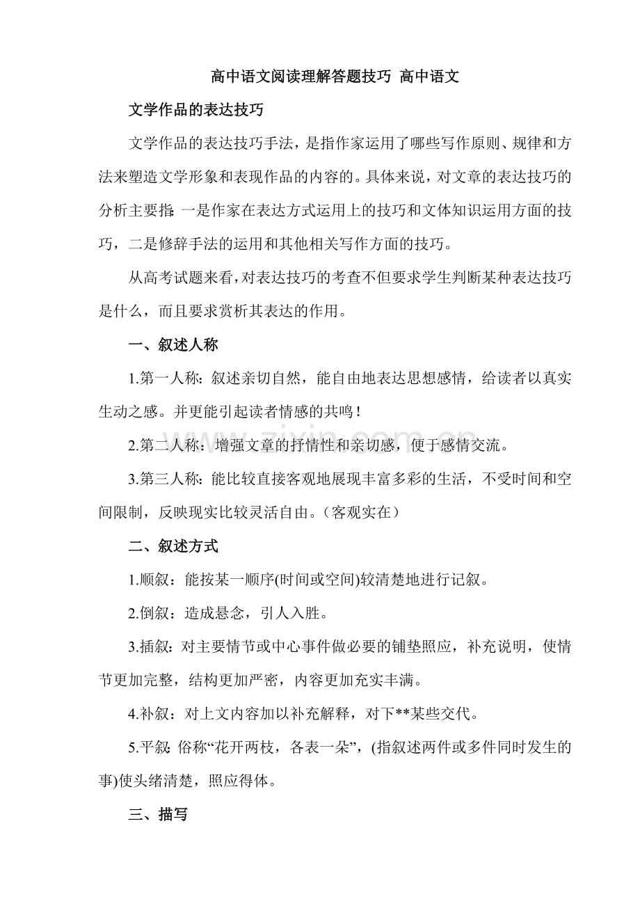 高中语文阅读理解答题技巧.doc_第1页