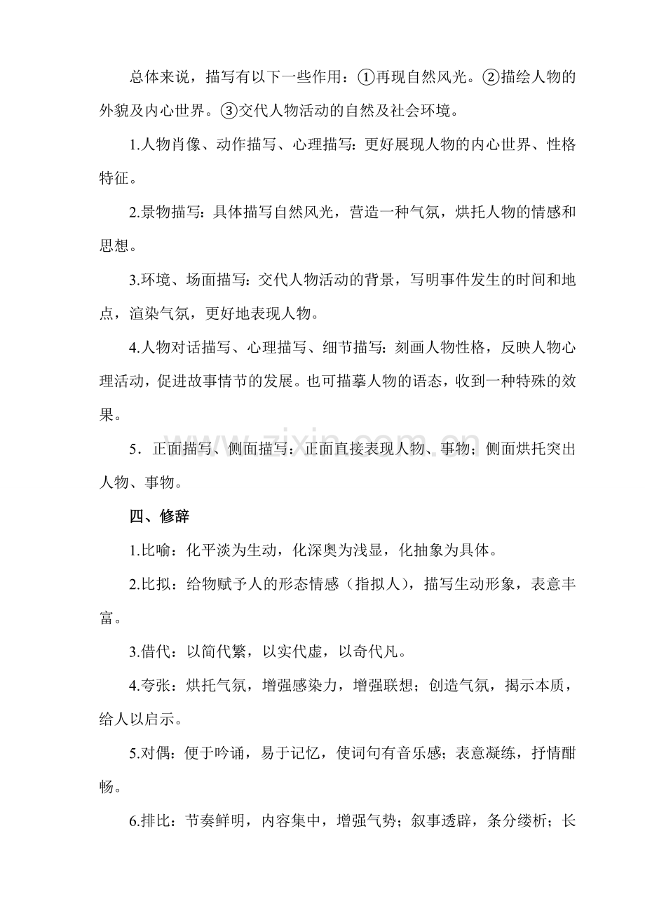 高中语文阅读理解答题技巧.doc_第2页