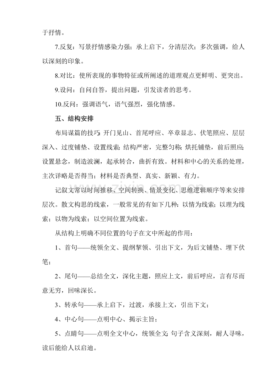 高中语文阅读理解答题技巧.doc_第3页