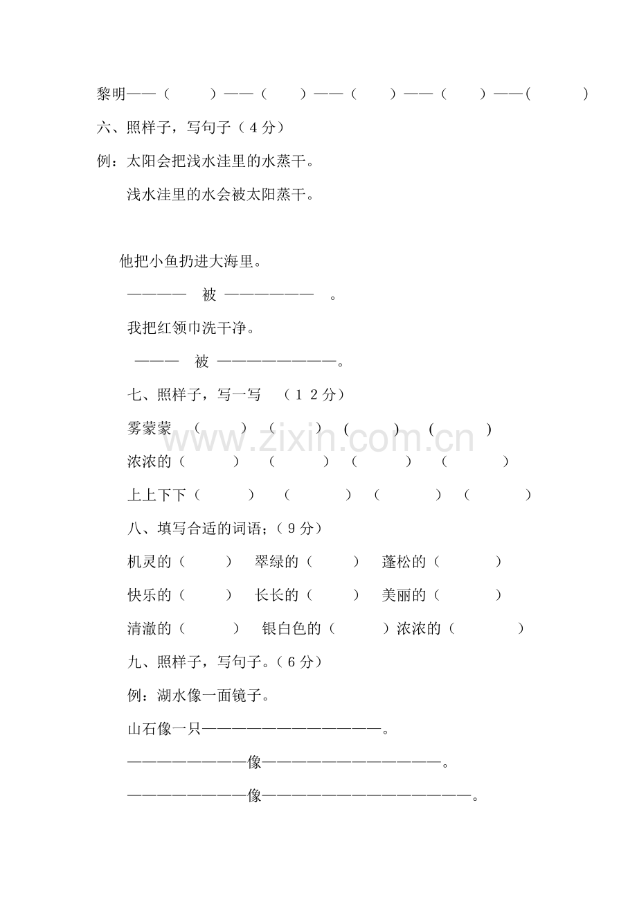 二年级语文第七单元复习卷.doc_第2页