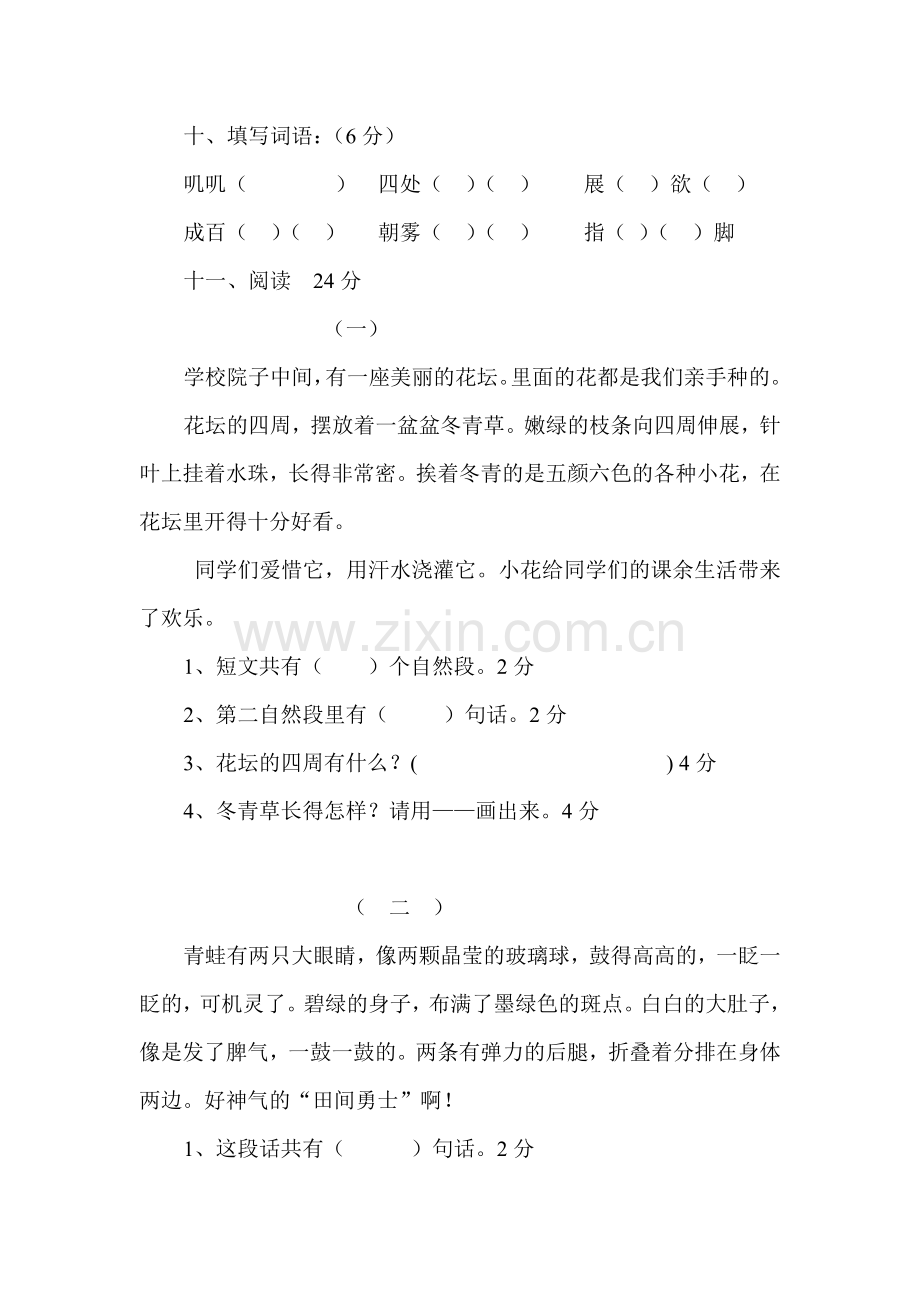 二年级语文第七单元复习卷.doc_第3页