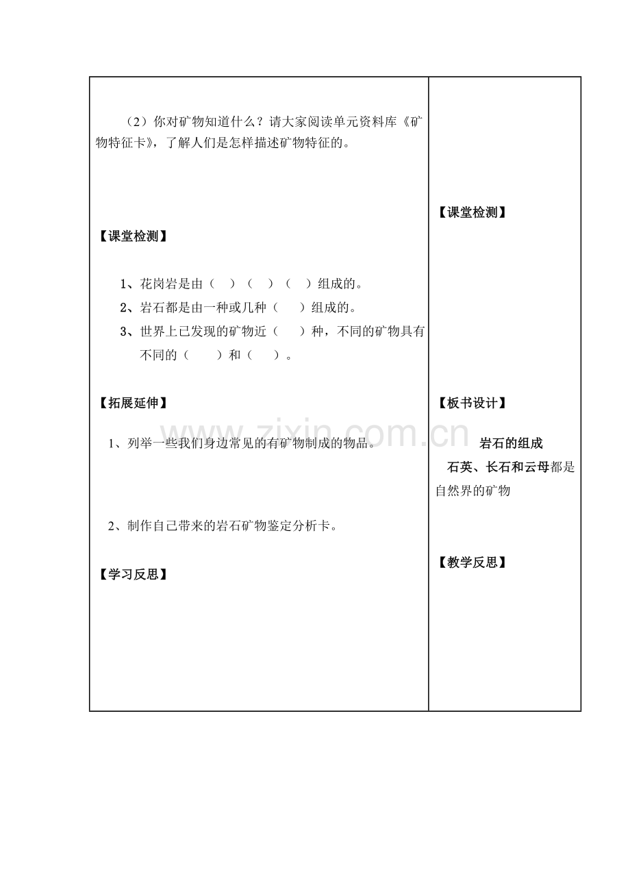 科学《岩石的组成》第四单元.doc_第2页