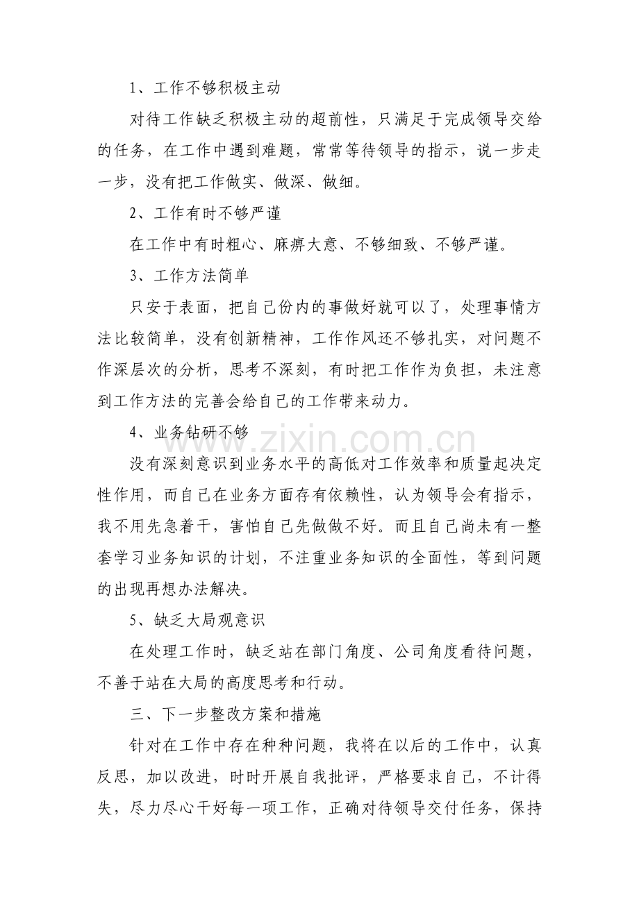 风气整治自查自纠报告3篇.pdf_第2页