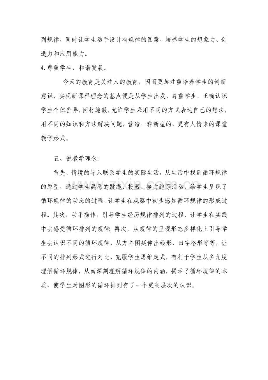 《找规律》说课稿.doc_第3页