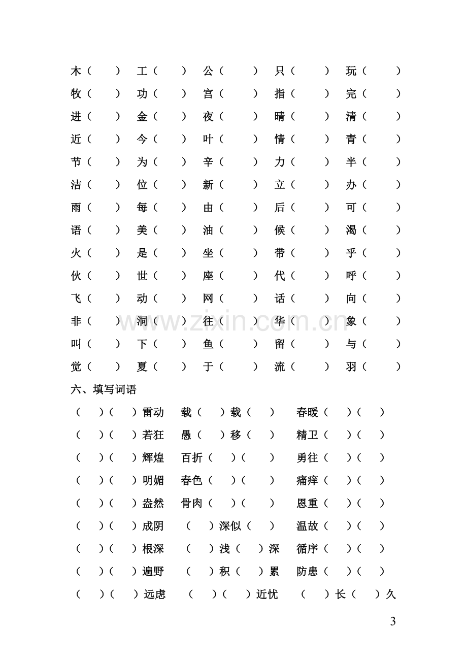 苏教版一年级下册语文复习资料(全).doc_第3页