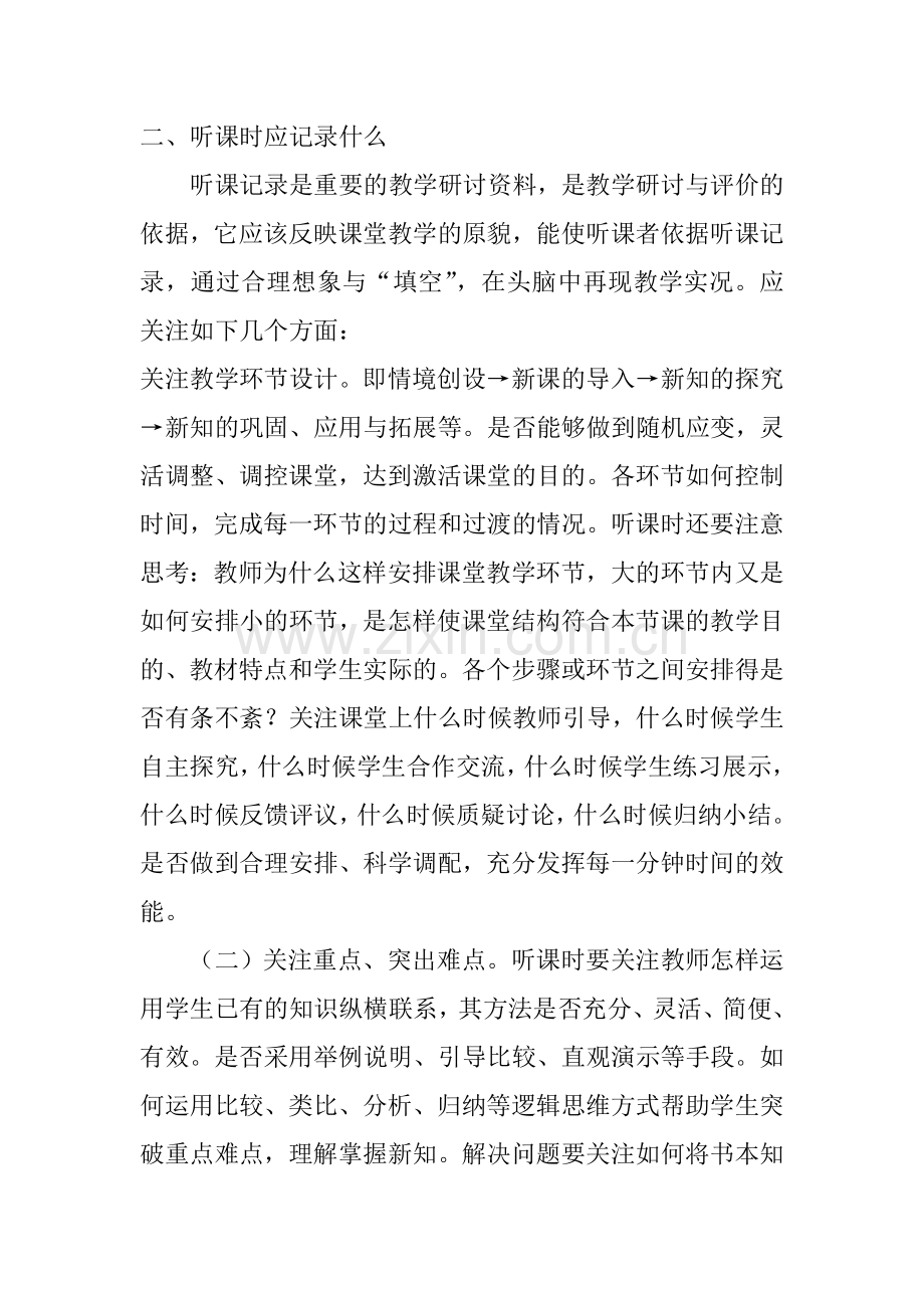 教师应如何听课.doc_第2页