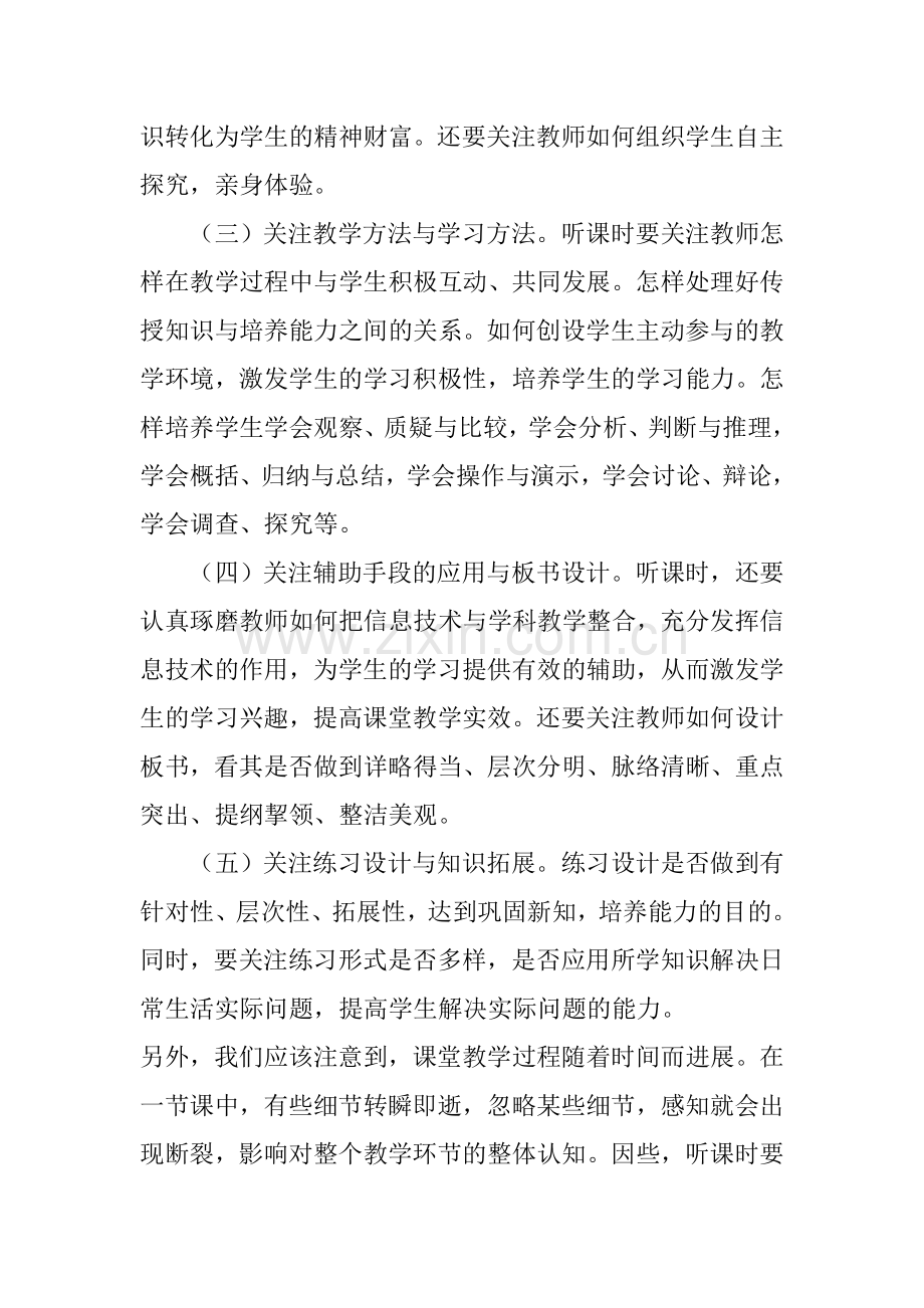 教师应如何听课.doc_第3页