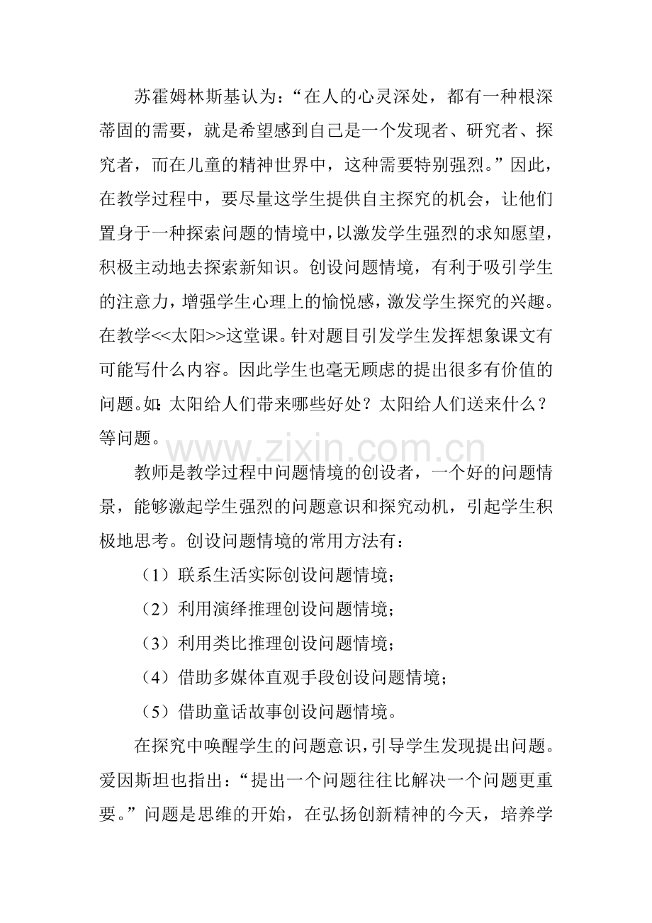 对语文课堂教学有效性的浅析.doc_第3页