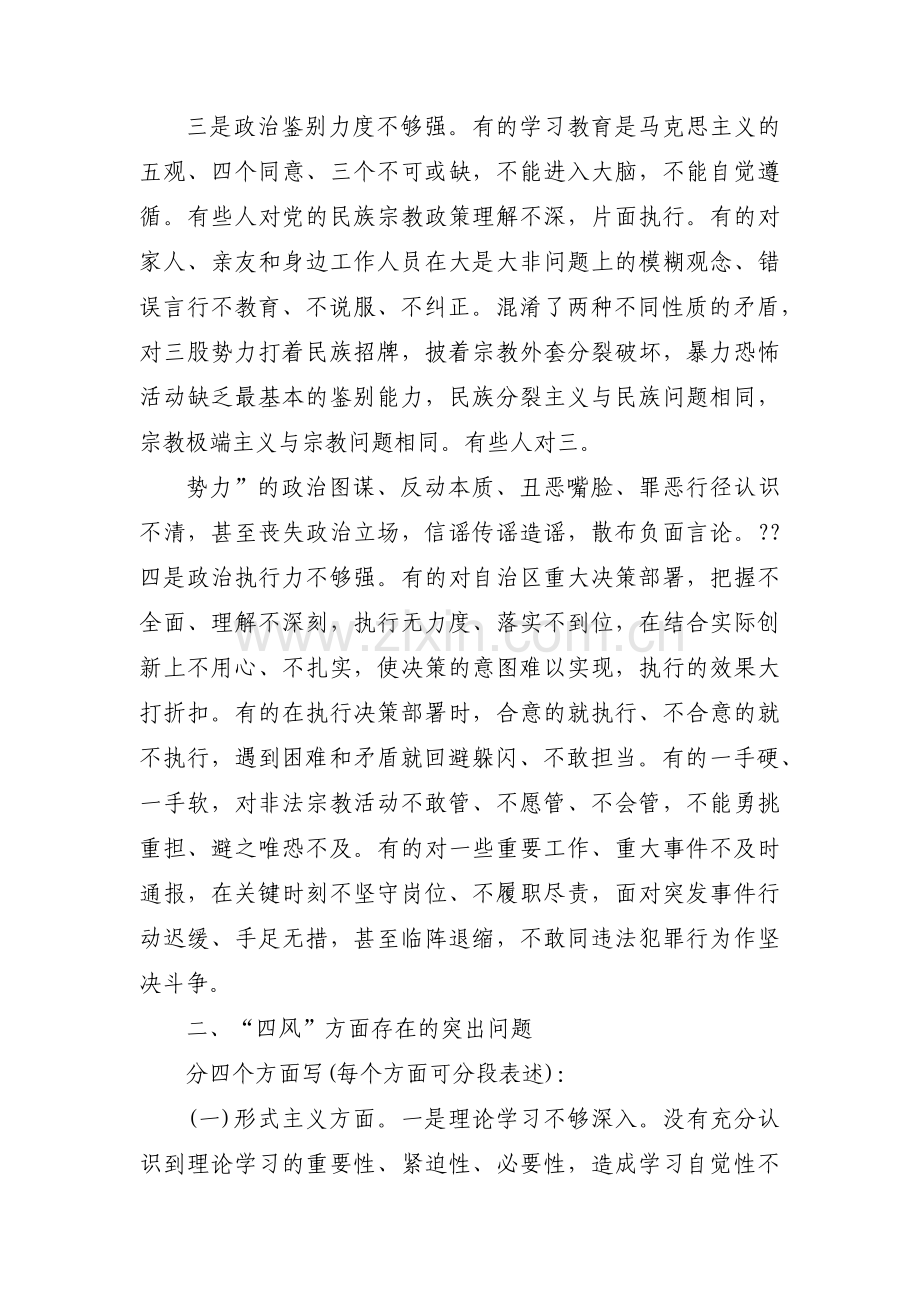 个人对照查摆问题及整改清单(通用6篇).pdf_第2页