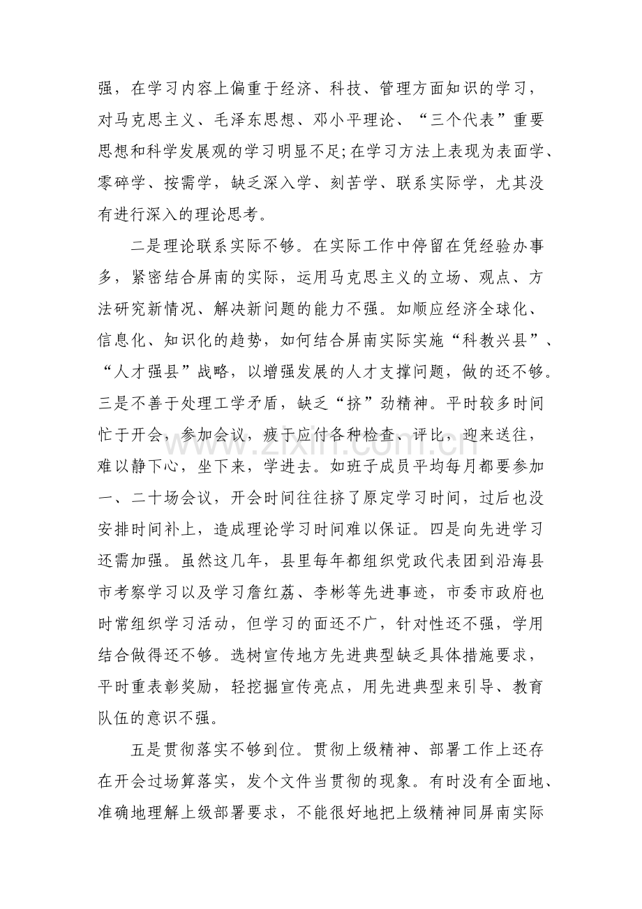 个人对照查摆问题及整改清单(通用6篇).pdf_第3页