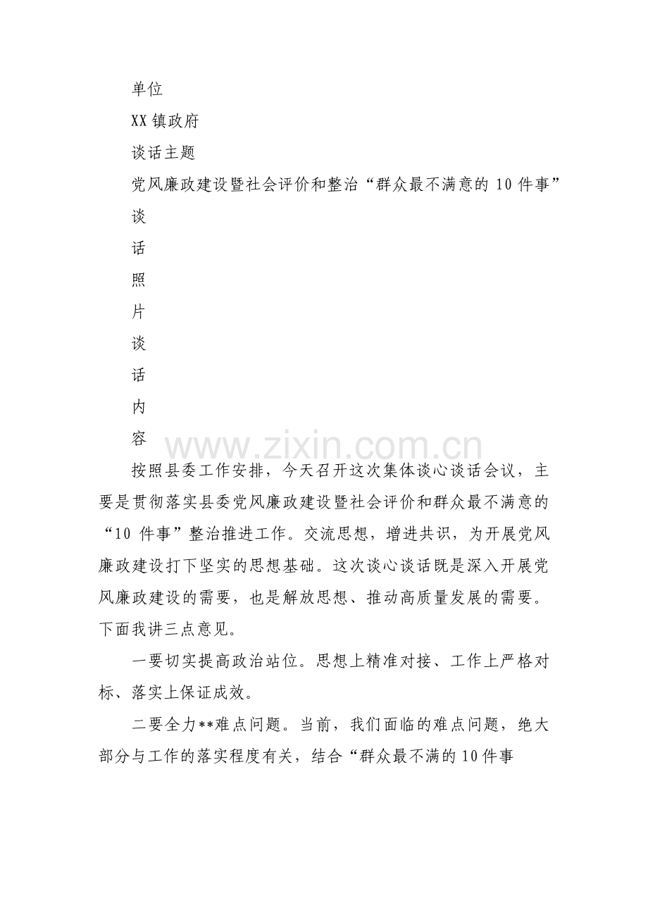 第一种形态谈话内容6篇.pdf_第3页